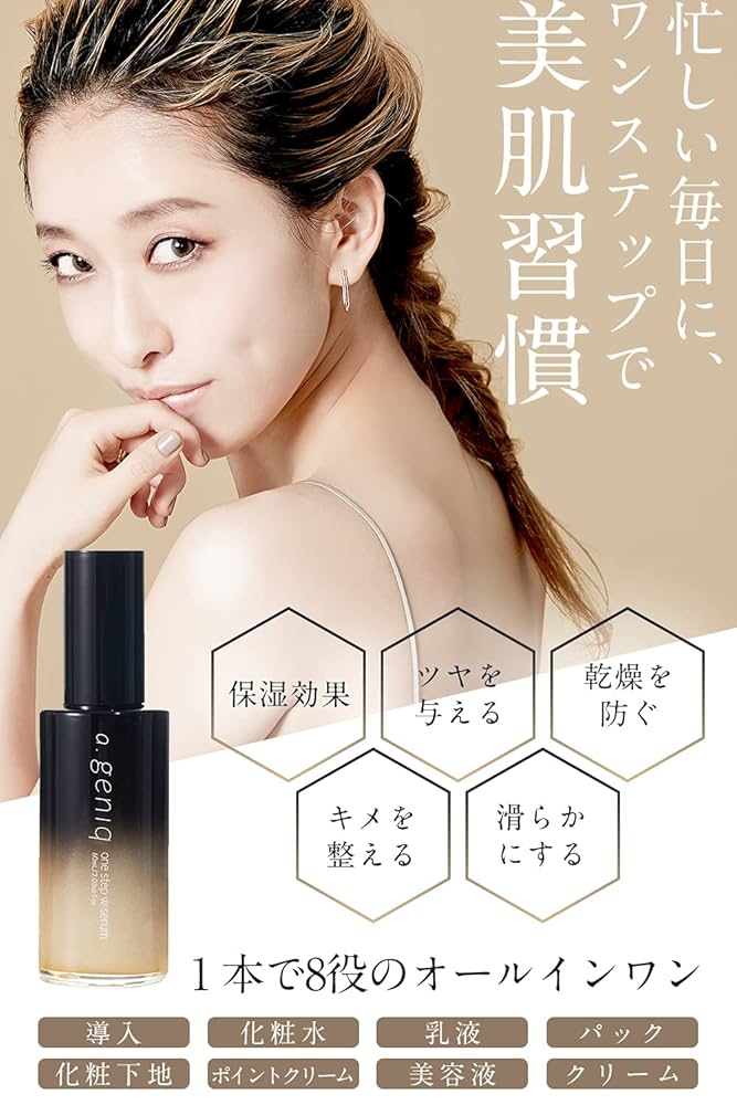 お得！a.geniq オールインワン美容液 ワンステップWセラム60ml 10本 Amazon | オールインワン 美容液【a.geniq 公式】エードット